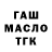 ГАШИШ Ice-O-Lator Parasat Zhanserik