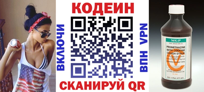 Codein напиток Lean (лин)  Купить где  Енисейск 
